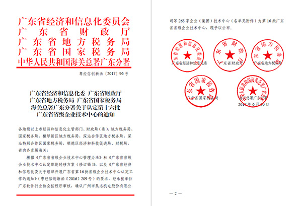 广东省级企业技术中心名单公布,柏克技术中心大获认可