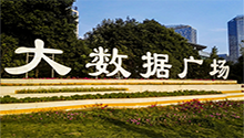 四川祥华电力合作伙伴：贵州花溪区大数据中心